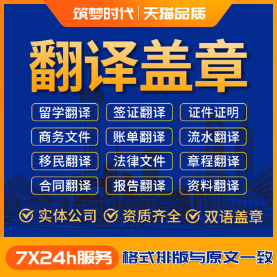 证件英语翻译英文证书文件签证流水合同公证留学资料成绩人工翻译