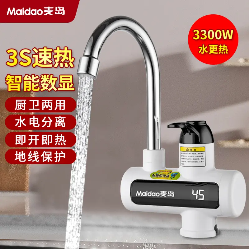 麦岛电热水龙头带数显冷热两用款