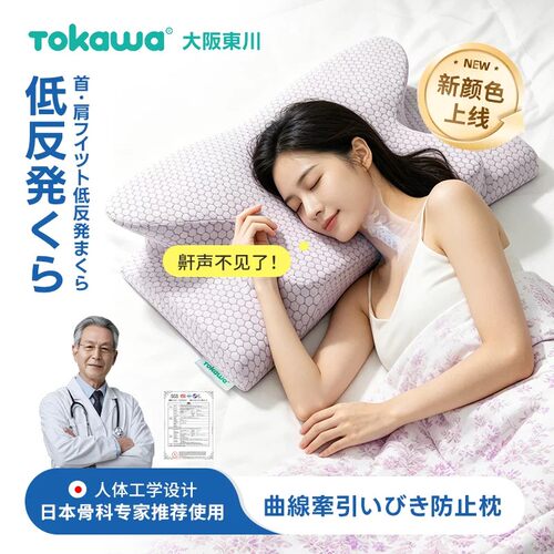 【官方正品】TOKAWA大阪东川枕头