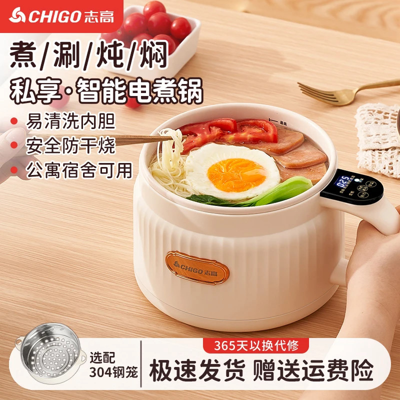 志高电煮锅家用智能防干烧断电小型电火锅多功能可定时预约电饭煲