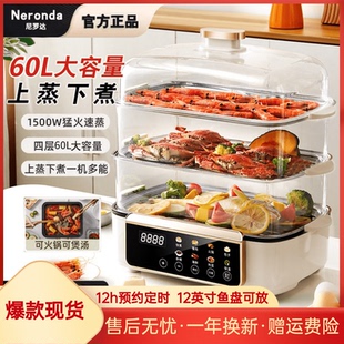 Neronda电蒸锅大容量蒸煮一体多功能家用智能预约定时保温电蒸箱