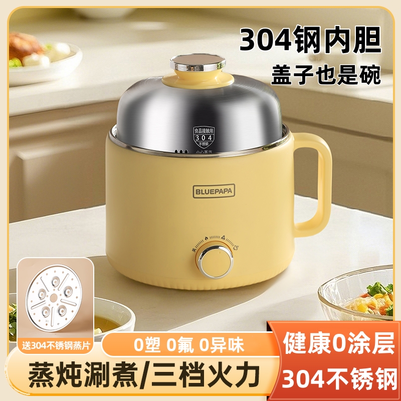 蓝小爸电煮锅不锈钢内胆多功能