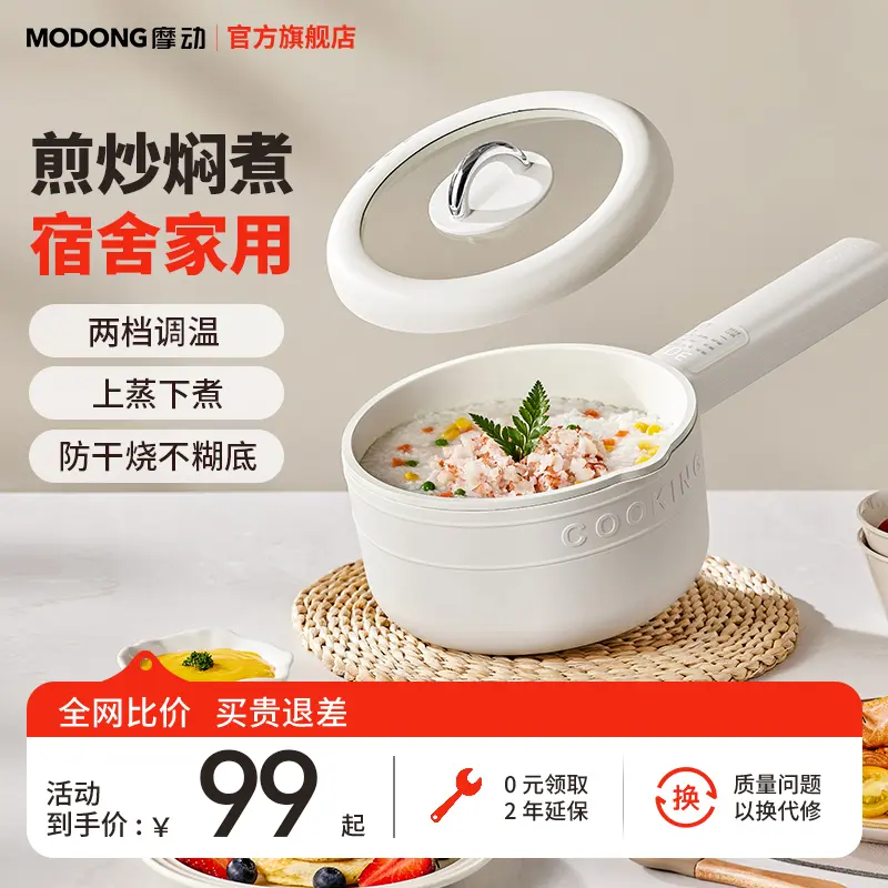 摩动电煮锅蒸煮炖一体不沾大功率