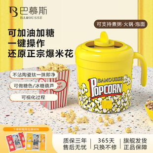 巴慕斯爆米花机多功能陶瓷钛家用做冰糖葫芦易清洗不粘锅包谷米机
