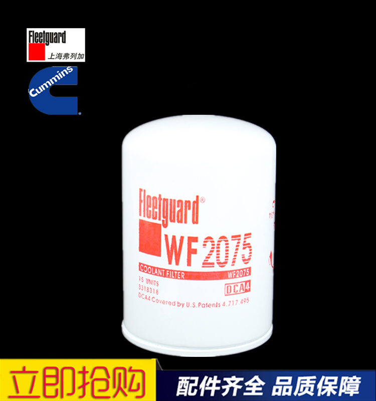 。适配弗列却液加水水格冷滤芯滤清器WF2075滤芯康明斯3318318滤