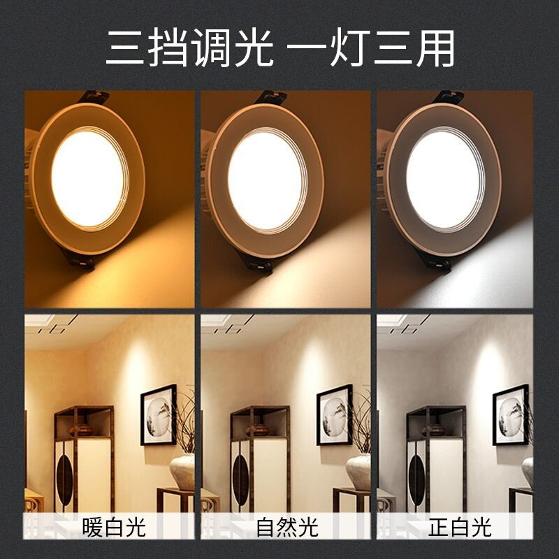 led筒灯天过道射花灯嵌入式洞灯三色猫眼灯变光孔灯客厅简约5灯