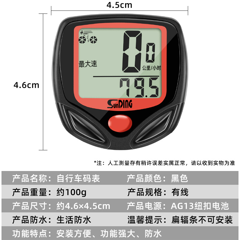 。顺东自行车码表测迈速表中速度时速登山车文计速器公路车里程防