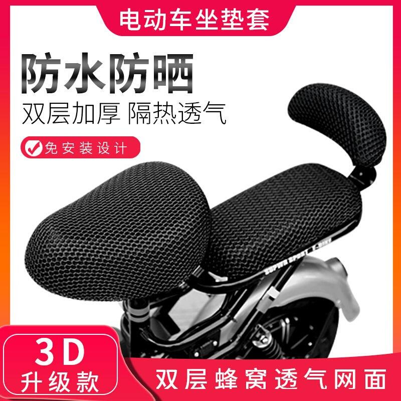 座。电动车座垫套自行车套通用防水垫电动自行车防晒隔热透气电动