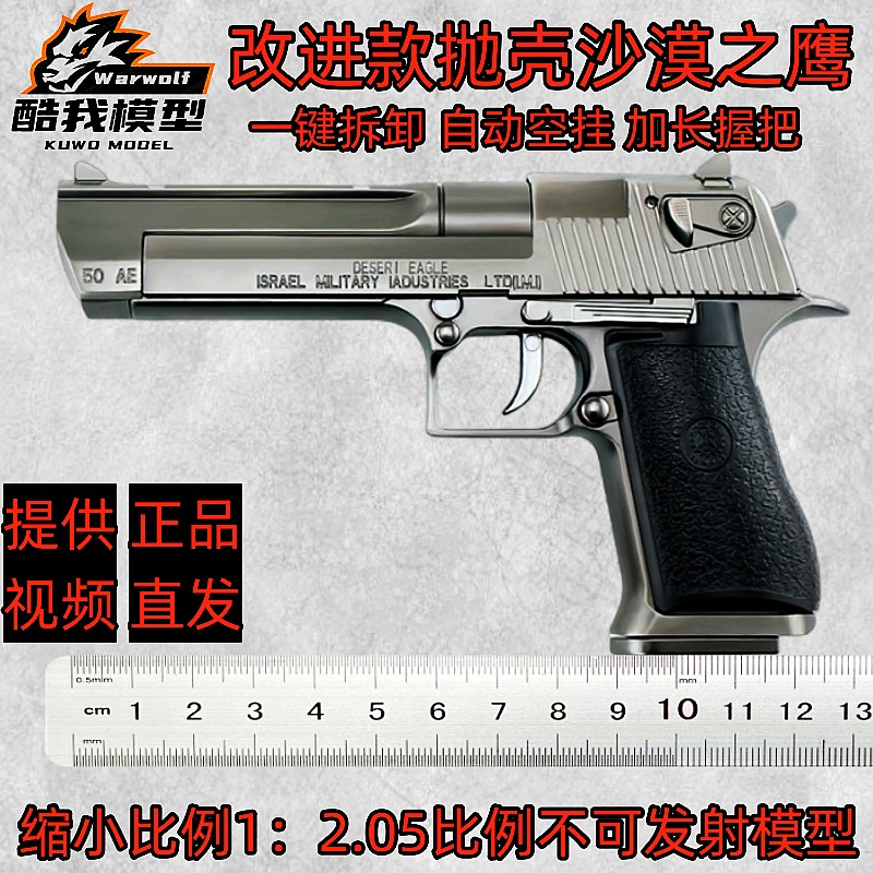 1205沙漠之鹰手抢金属模型枪合金男孩玩具抛壳拆卸军模不可发射