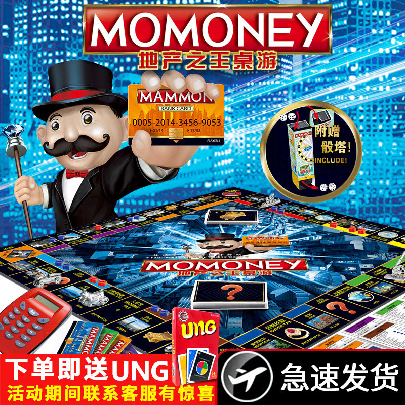 大富翁正版超大号游戏棋儿童桌面豪华成人经典地产之王聚会桌游