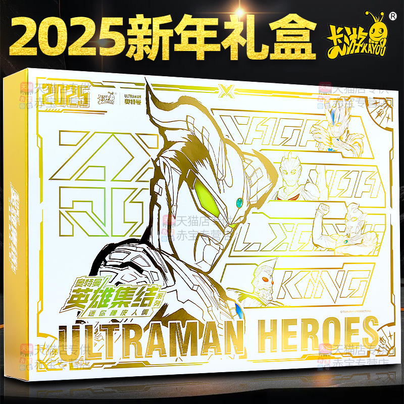 2025新年限定礼盒奥特曼卡
