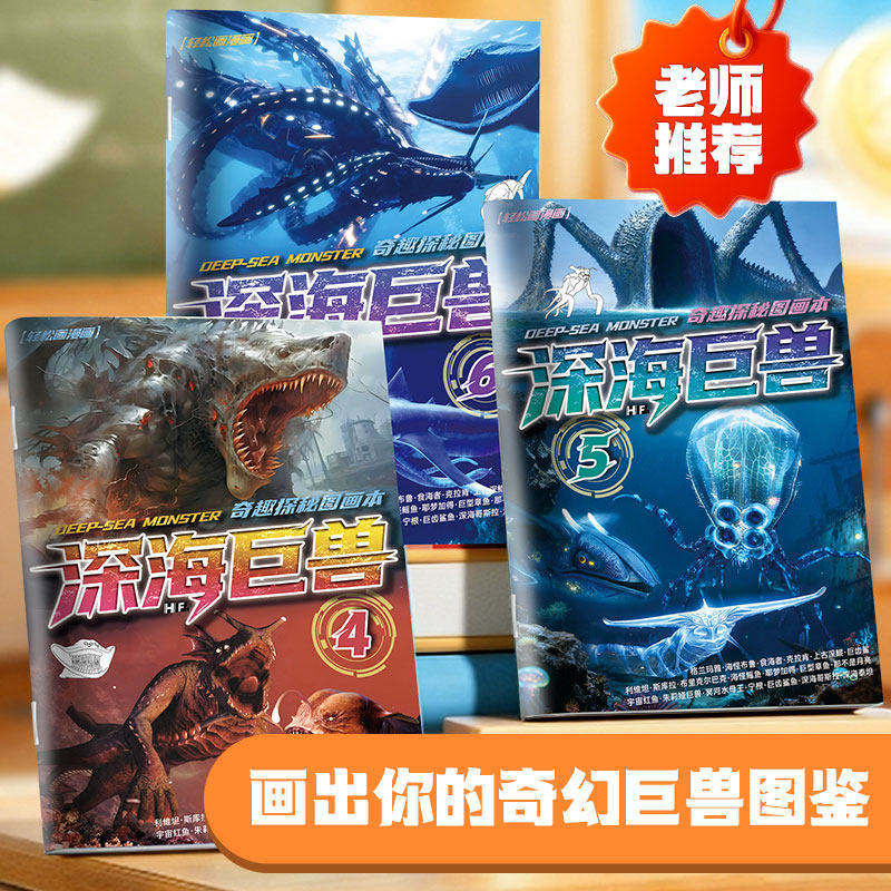 深海巨兽描摹本哥斯拉怪奇