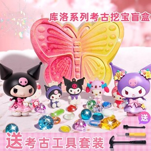 考古挖掘儿童手工玩具diy男女孩挖宝石藏品库洛美乐系列石膏盲盒