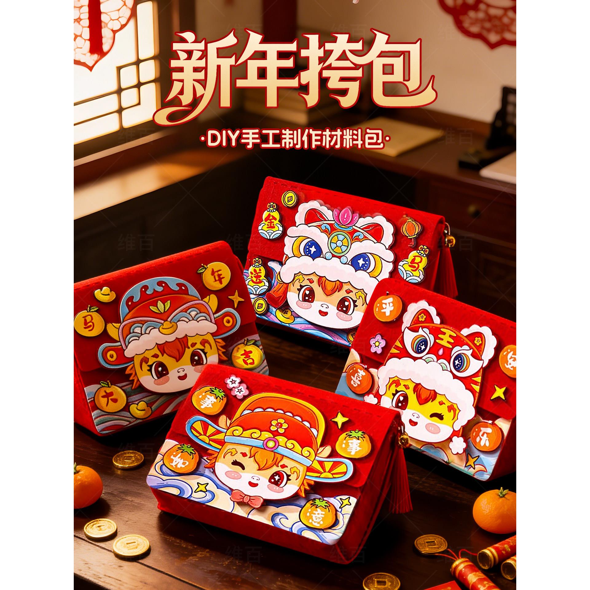 马年儿童手工diy挎包新春