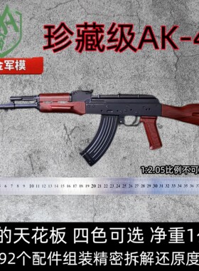 1205合金军模ak阿卡47男孩玩具枪金属抛壳儿童突击步枪不可发射