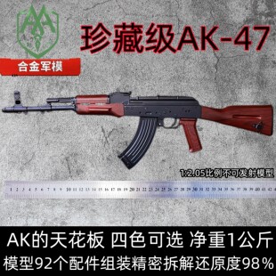 1205合金军模ak阿卡47男孩玩具枪金属抛壳儿童突击步枪不可发射