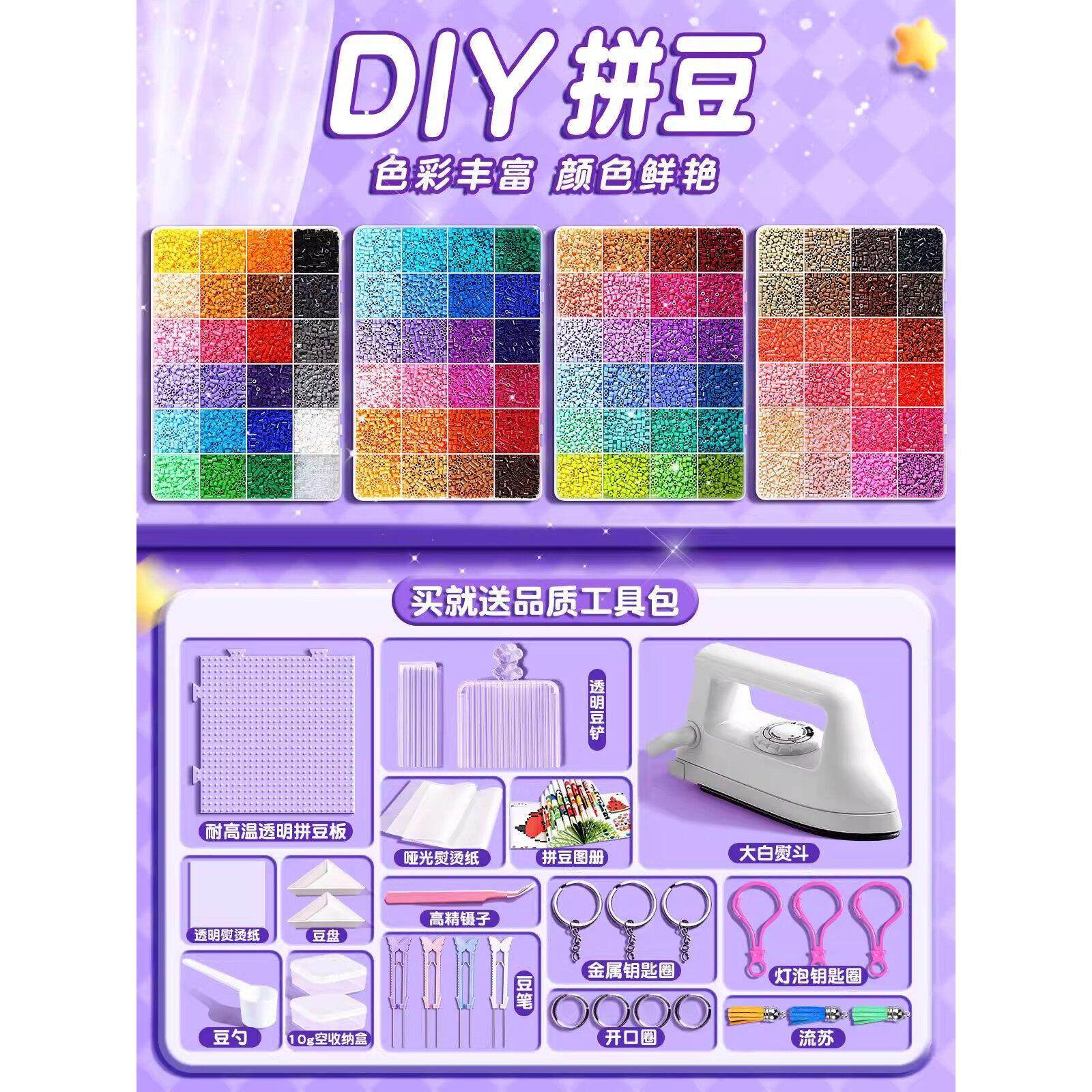 拼豆豆手工diy拼豆材料包全套套装工具儿童玩具女孩6岁以上女童10