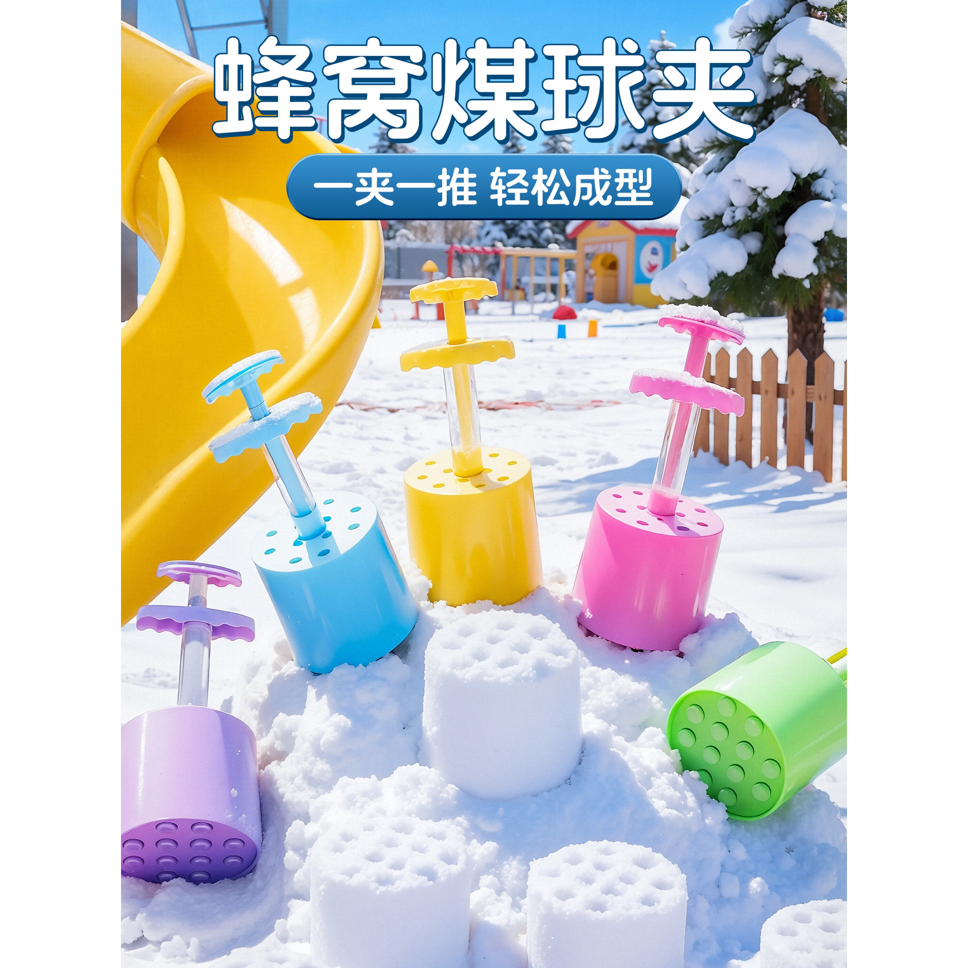 煤球夹户外玩雪工具神器儿