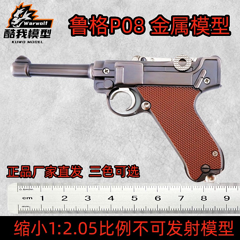 P08鲁格1205全金属枪模型可拆卸拼装儿童合金手枪玩具不可发射