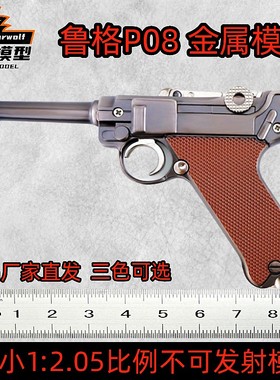 P08鲁格1205全金属枪模型可拆卸拼装儿童合金手枪玩具不可发射
