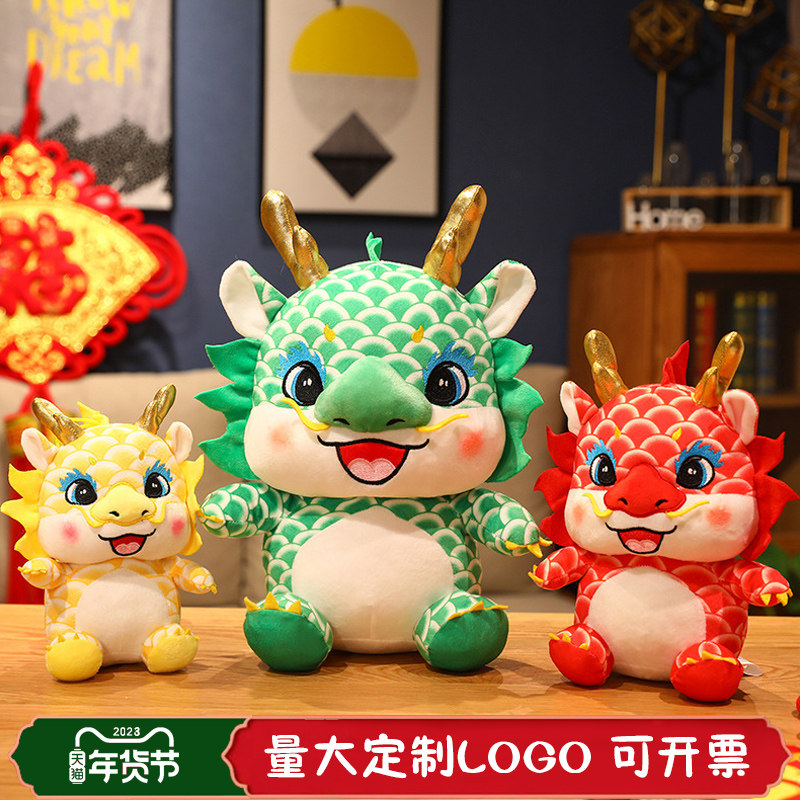 龙宝宝公仔龙年吉祥物毛绒玩具新年生肖玩偶娃娃公司年会logo定制