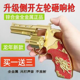 全金属侧开左轮砸炮枪砸响炮火石砸响枪纸炮子火炮手枪玩具枪怀旧