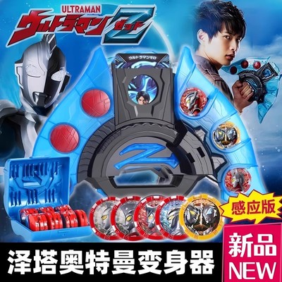 正版泽塔奥特变身器新款玩