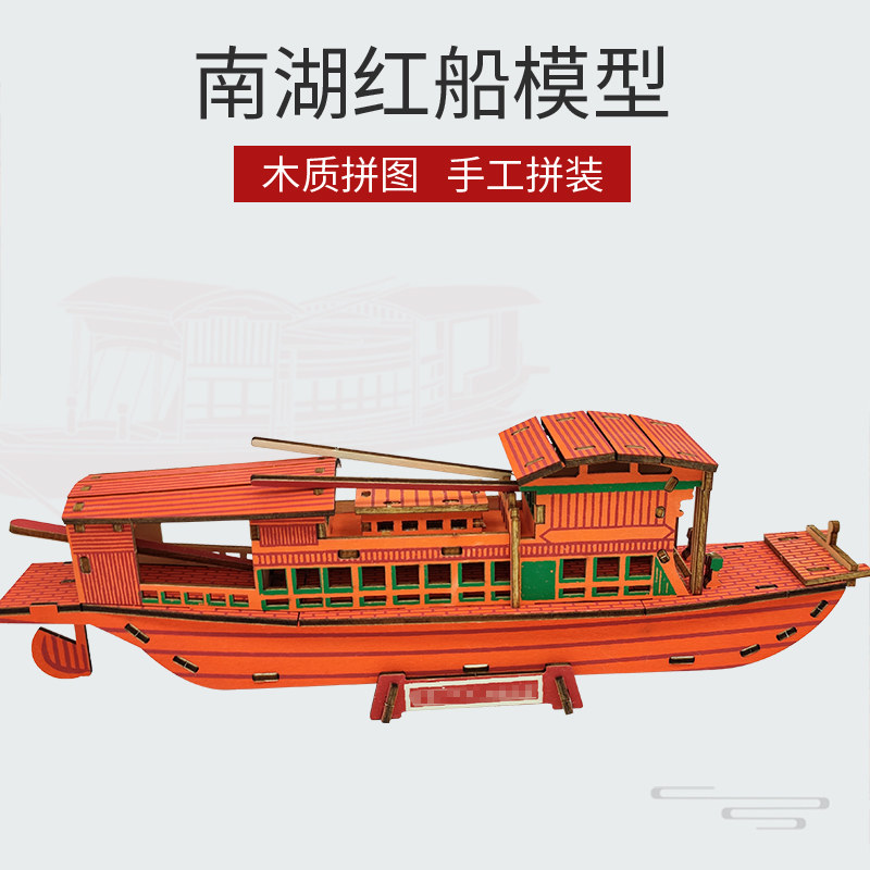 南湖红船帆船模型拼装木质diy手工制作仿真3d立体拼图轮船舰玩具怎么样,好用不?