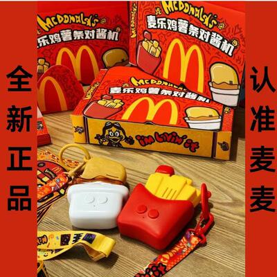 正品麦当劳对讲机麦乐鸡薯六一儿童亲子互动玩具迷你对讲机