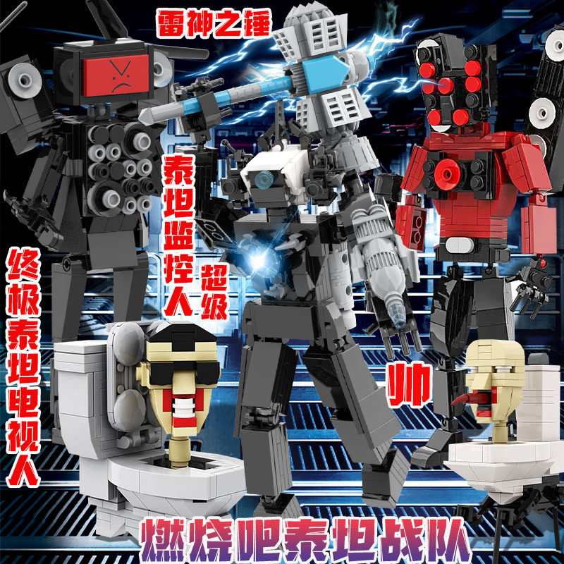 泰坦监控人积木马桶人和音响人对战电视人玩偶儿童的玩具男孩