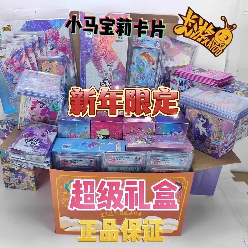 小马宝莉卡片福袋大礼包