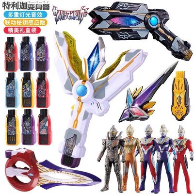 特利迦变身器圆环之臂闪耀永恒之剑密钥黑暗迪迦神光棒玩具