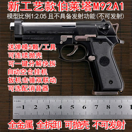 1:2.05全金属伯莱塔M92A1手枪合金军事模型拆卸抛壳摆件 不可发射