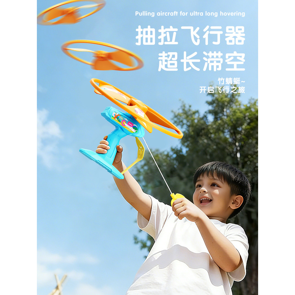 手拉飞盘天竹蜻蜓线旋转发