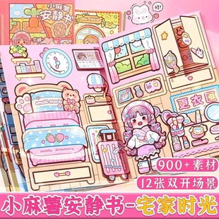小麻薯安静书diy材料新款男女孩免裁剪手账立体书儿童手工豆豆本