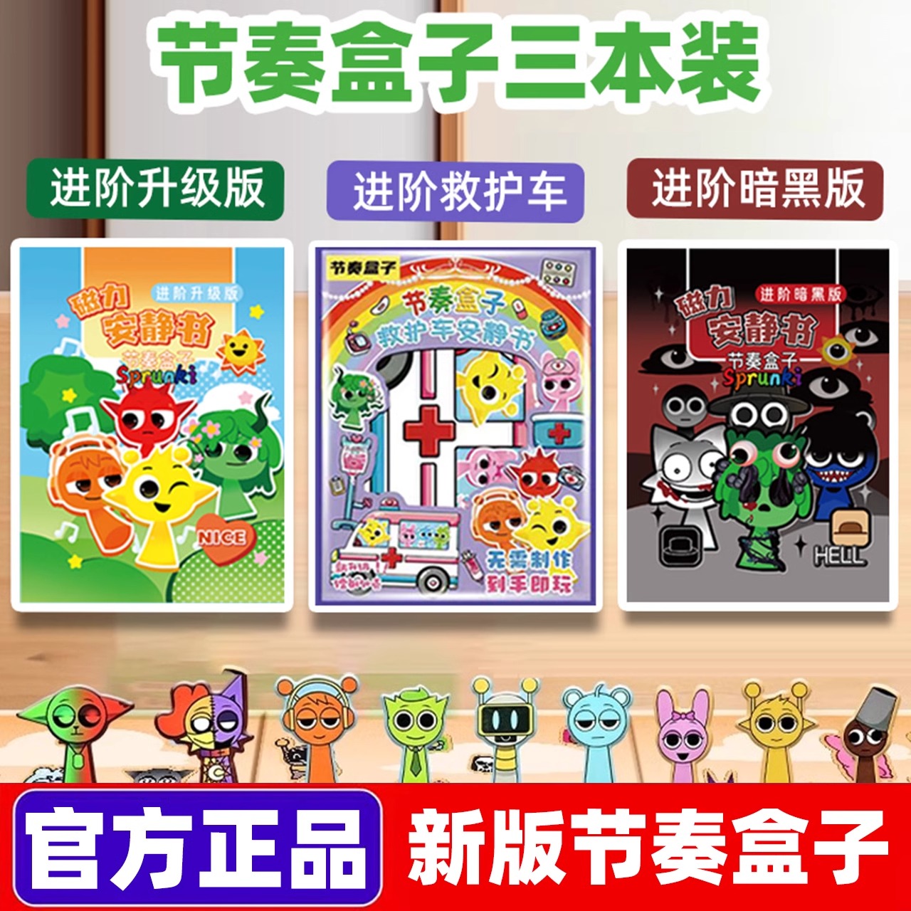 节奏盒子磁力安静书新款免