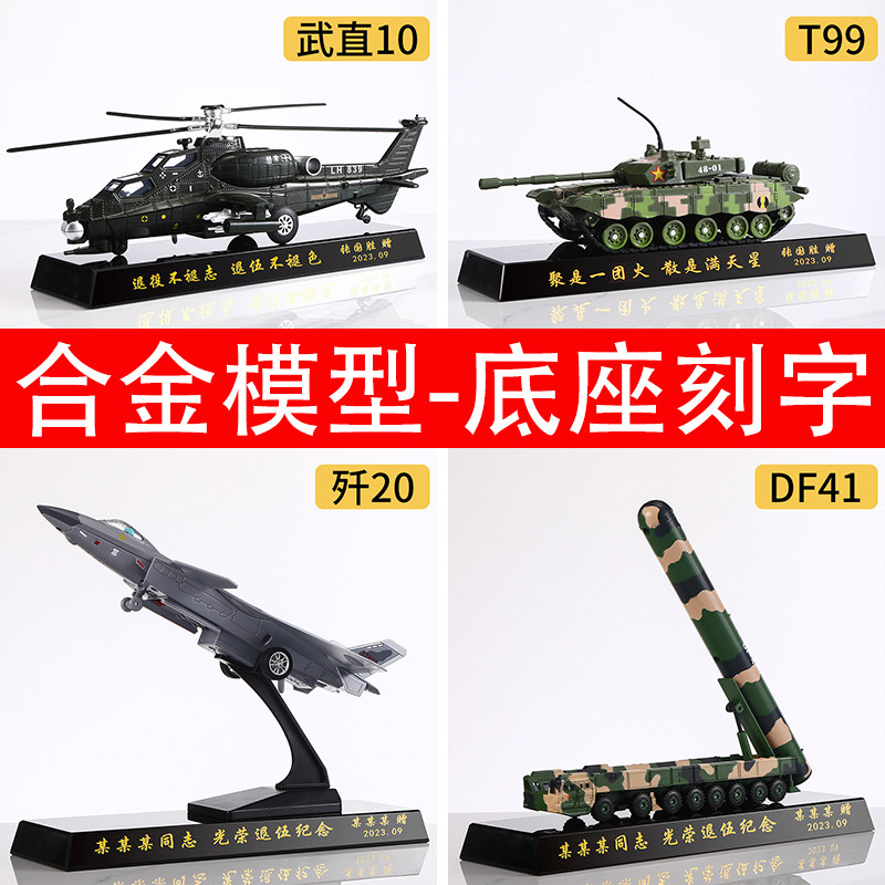 退伍军人纪念品定制合金模型送战友兄弟留念老兵退役礼物军旅摆件