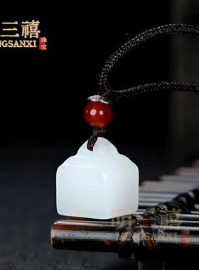 金丝玉小秤砣吊坠新疆白玉和田玉小印章称心如意项链男女玉石