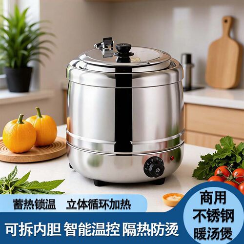暖汤煲商用10L不锈钢保温锅电加热汤炉自助餐电子酒店餐具保温桶