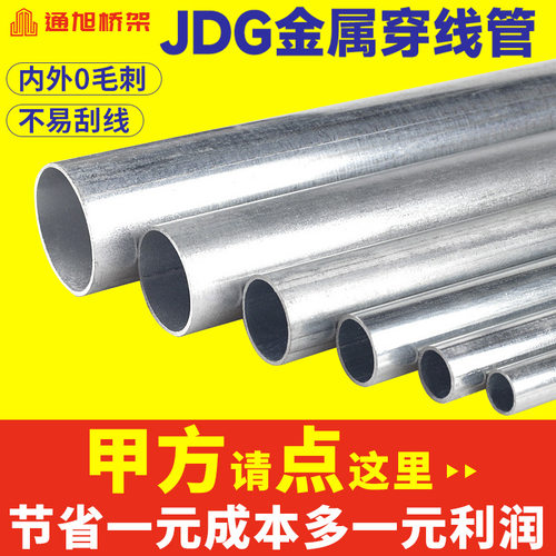 厂家直销JDG/KBG穿线管金属预埋管镀锌穿线管钢制走线管jdg管
