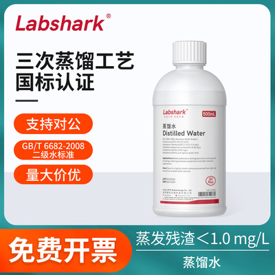 Labshark实验室用蒸馏水无菌DEPC无酶超纯水化学试剂水去离子水