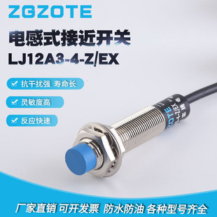 LJ12A3 传感器 EX直流二线常开式 接近 供应量大从优电感式