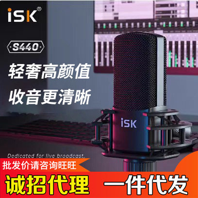 ISK S440电容麦克风直播外置声卡手机k歌主播主持录音棚话筒喊麦