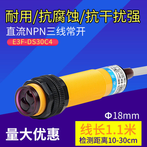 厂家光电开关漫反射E3F-DS30C4直流三线100C4交流两线AC220常