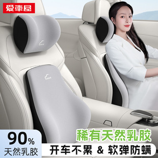 爱车屋汽车头枕乳胶靠垫车主驾驶枕头车用靠枕护颈枕腰车载高档
