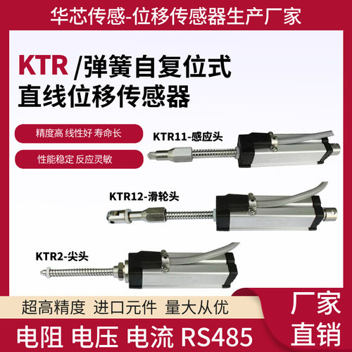 KTR12弹簧自复位式直线位移传感器注塑机电子尺电位计电阻尺