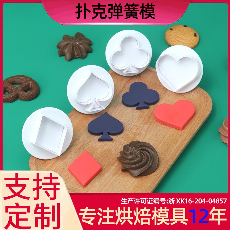 新款4pcs扑克压模仿真翻糖蛋糕用具注塑磨具饼干烘焙工具现货