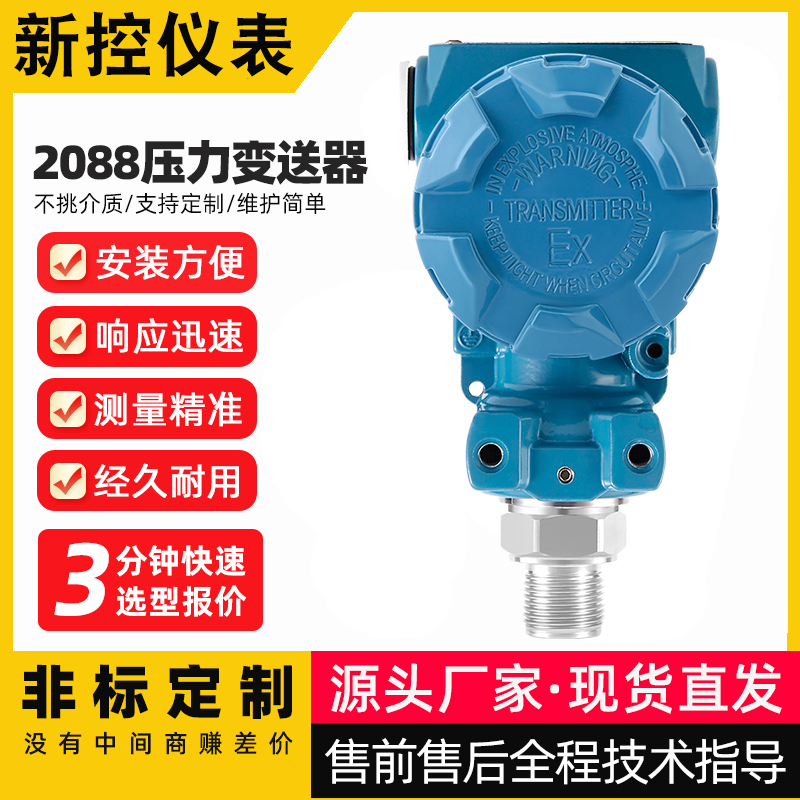 2088压力变送器防爆型厂家