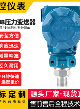 2088压力变送器传感器带数显防爆型恒压供水液油气负压真空485