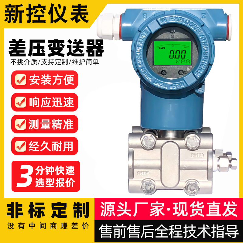 智能3051差压传感器单晶硅差压变送器数字风压防爆压力变送器